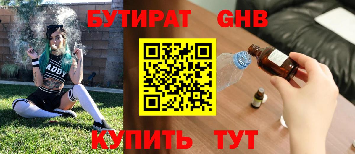 БУТИРАТ 99% Домодедово