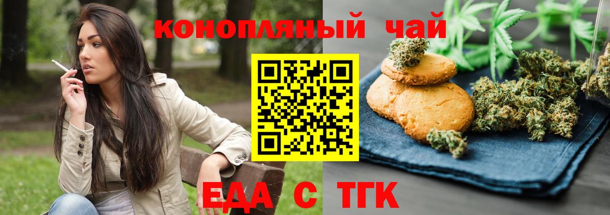 Печенье с ТГК марихуана  Вход с VPN  Домодедово 
