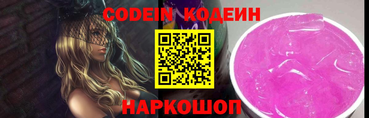 Кодеин напиток Lean (лин)  Вход с VPN  Кодеиновый сироп Lean напиток Lean (лин)  Домодедово 