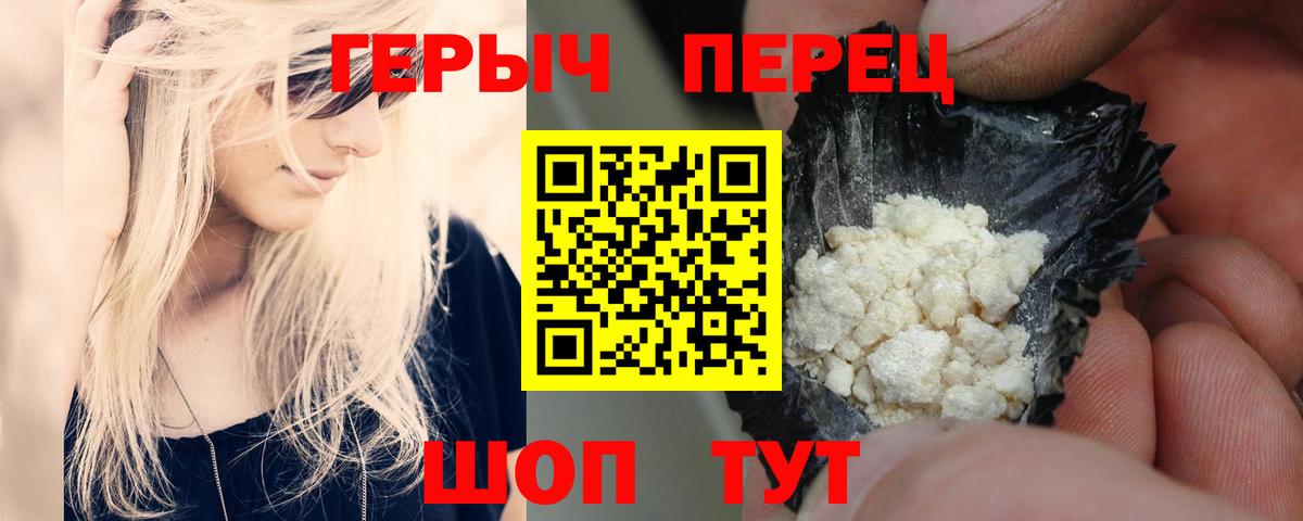 Домодедово  ГЕРОИН  Вход с VPN  Героин VHQ 