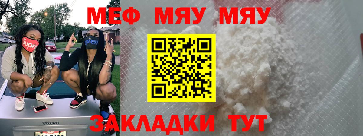 Мефедрон мука Домодедово