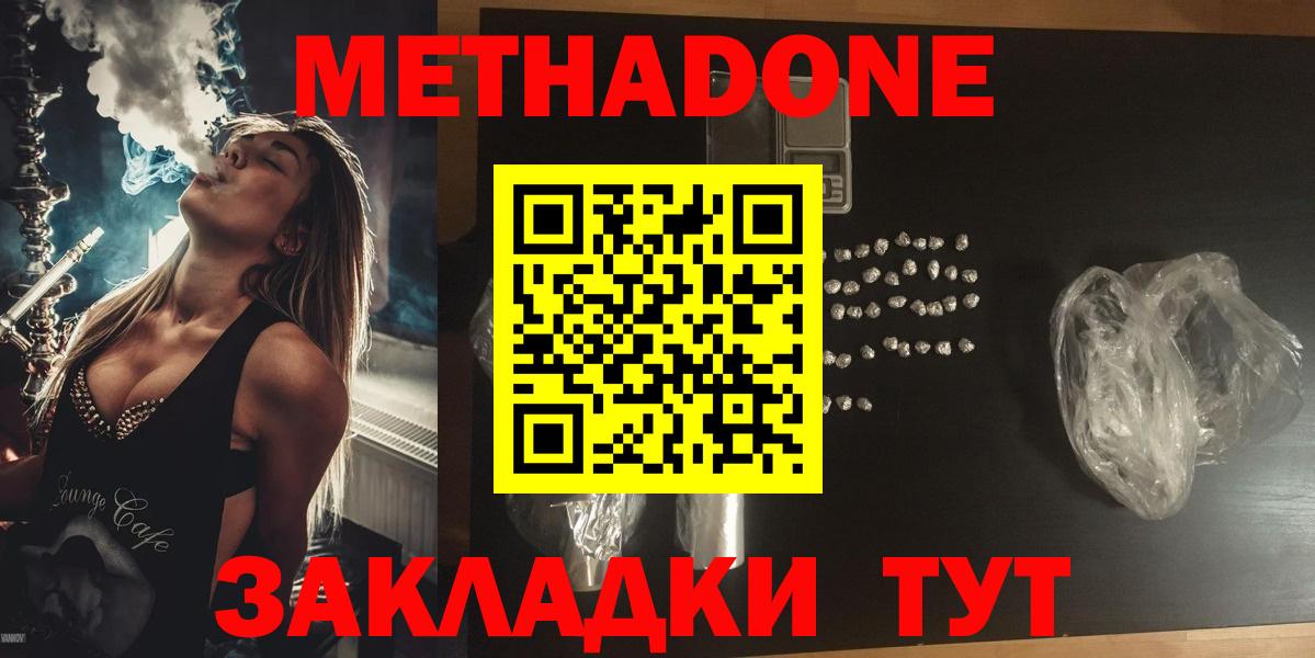 МЕТАДОН VHQ  МЕТАДОН белоснежный  Вход с VPN  Домодедово 